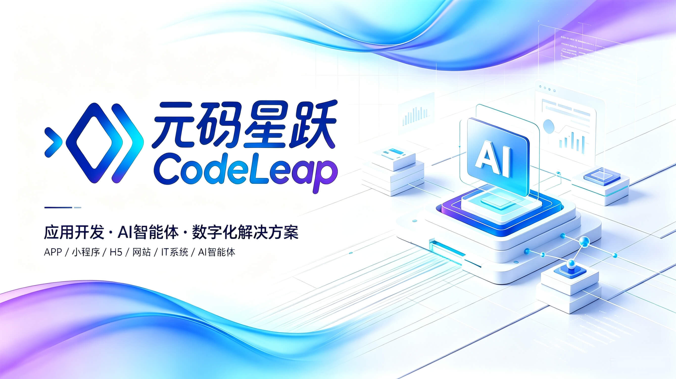 元码星跃 CodeLeap 首页 Banner